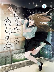 一分钟人生剧照